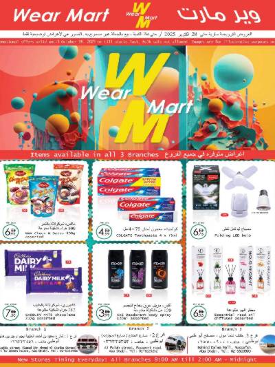 العروض الشهريه من وير مارت