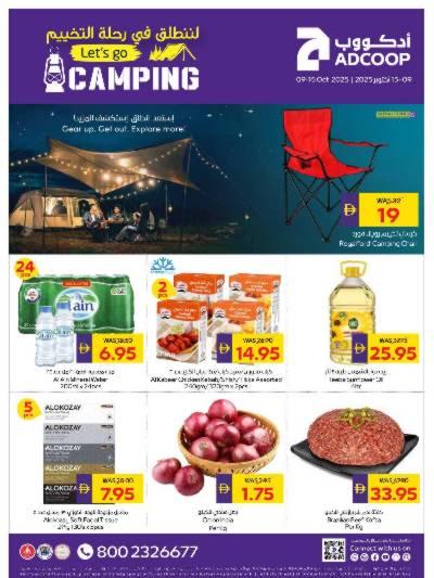 العروض الاسبوعيه من ادكوب