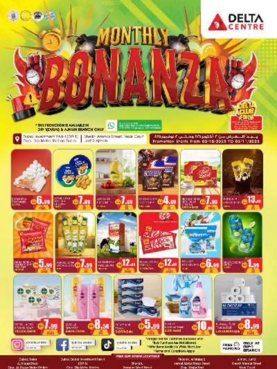 العروض الشهريه من مركز دلتا