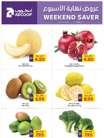 عروض نهاية الاسبوع من ادكوب