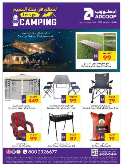 عروض موسم التخييم من ادكوب