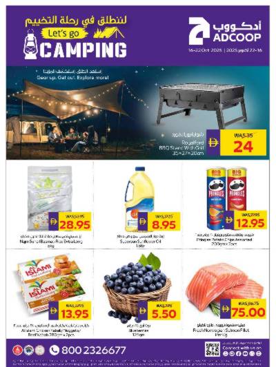 العروض الاسبوعيه من ادكوب