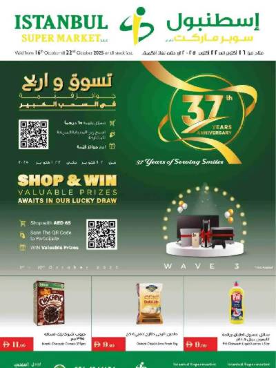 العروض الاسبوعيه من اسطنبول