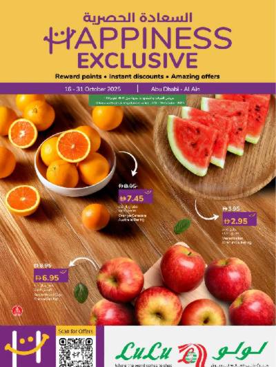 عروض السعاده من لولو - ابو ظبى و العين