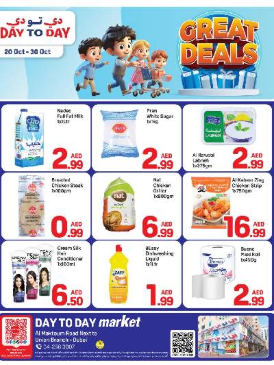 العروض الاسبوعيه من دى تو دى - شارع المكتوم ,دبى