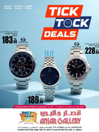 عروض الساعات من انصار جاليرى