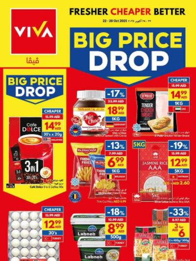 العروض الاسبوعيه من فيفا