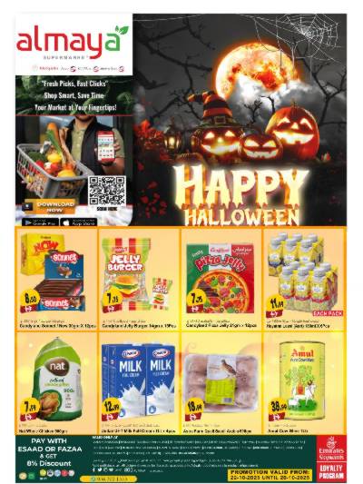 العروض الاسبوعيه من المايا