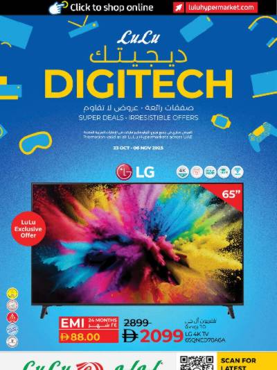 عروض ديجيتك من لولو 