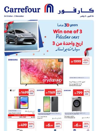 العروض الاسبوعيه من كارفور