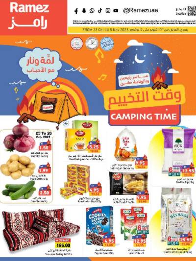 العروض الاسبوعيه من أسواق رامز