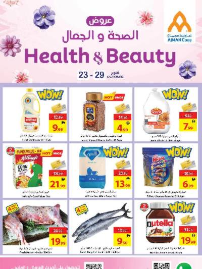 العروض الاسبوعيه من جمعية عجمان