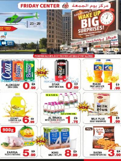 عروض الاسبوع من مركز يوم الجمعه