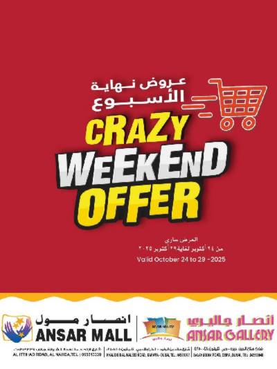العروض التوفير الاسبوعيه من انصار جاليرى