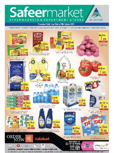 العروض الاسبوعيه من السفير