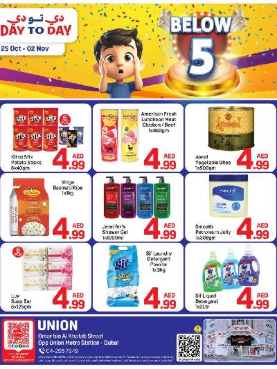 العروض الاسبوعيه من دى تو دى - الاتحاد ,دبى