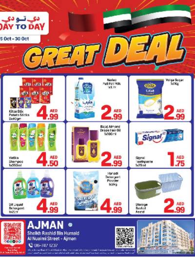 العروض الاسبوعيه من دى تو دى - عجمان