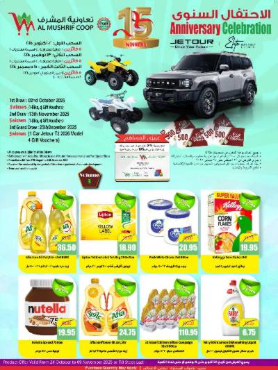 عروض الاسبوع من تعاونية المشرف