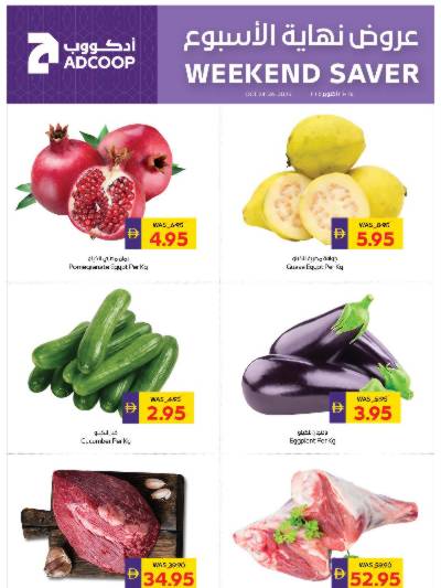 عروض نهاية الاسبوع من ادكوب