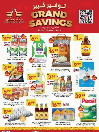 عروض الاسبوع  من جراند الامارات للتسوق 