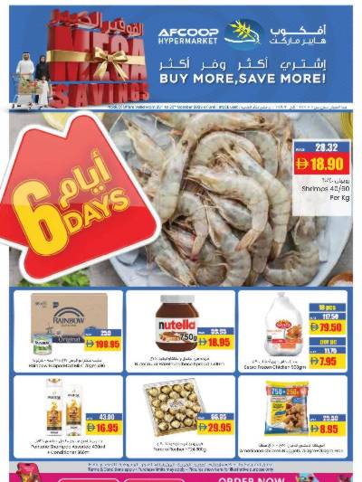 العروض الاسبوعيه من افكوب