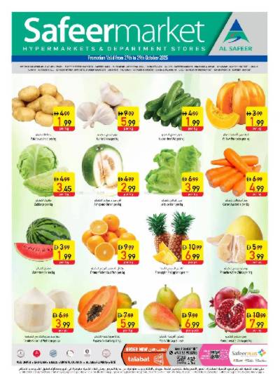 عروض 3 ايام من السفير 