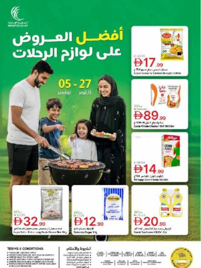 العروض الاسبوعيه من جمعية الإمارات