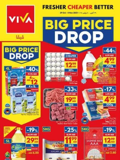 العروض الاسبوعيه من فيفا