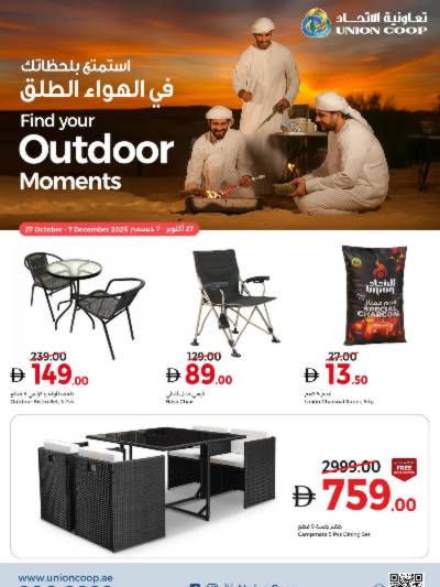 عروض الأجواء الخارجيه من جمعية الإتحاد