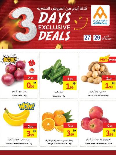 عروض منتصف الاسبوع من جمعية عجمان