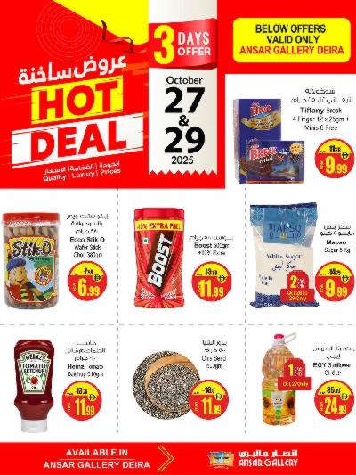 عروض 3 ايام فقط من انصار جاليرى
