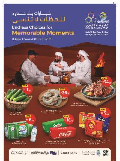 العروض الاسبوعيه من جمعية ام القوين