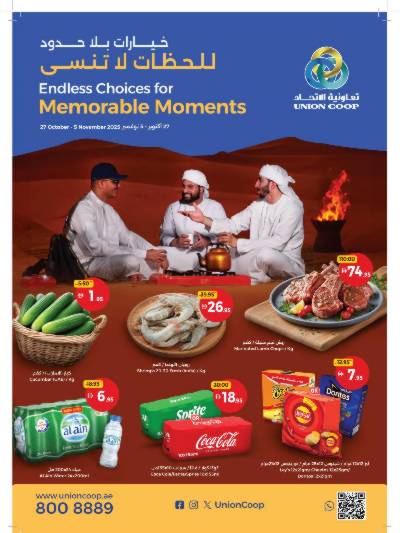 العروض الاسبوعيه من جمعية الإتحاد