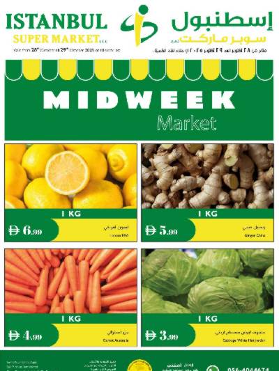 عروض منتصف الاسبوع من اسطنبول