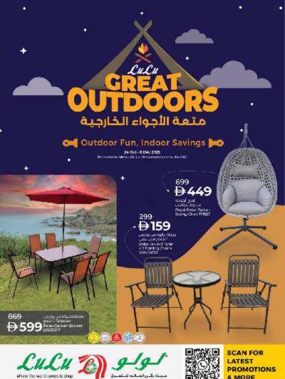 عروض متعة الأجواء الخارجيه من لولو