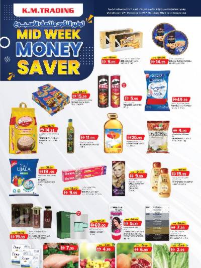 عروض منتصف الاسبوع من ك إم للتجارة - الشارقه