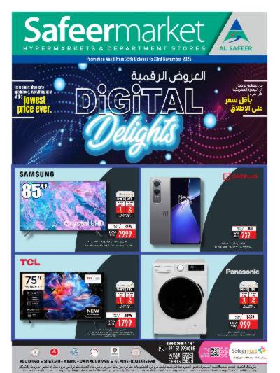 مهرجان عروض الديجيتال من السفير