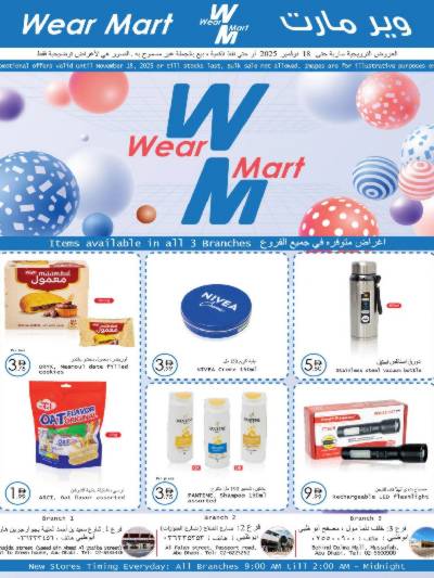 العروض الشهريه من وير مارت