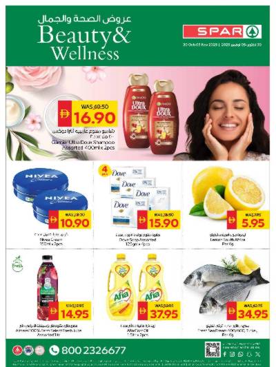 العروض الاسبوعيه من سبار