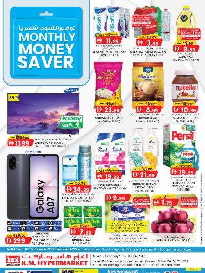 العروض الاسبوعيه من ك إم للتجارة - العين