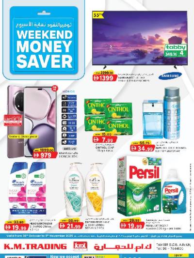 العروض الاسبوعيه من ك إم للتجارة - عجمان