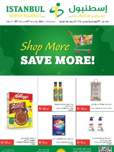 العروض الاسبوعيه من اسطنبول