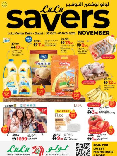 عروض الاسبوع من لولو - الديره , دبى
