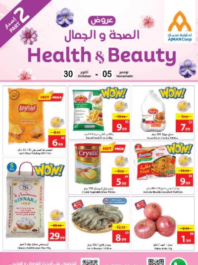 العروض الاسبوعيه من جمعية عجمان