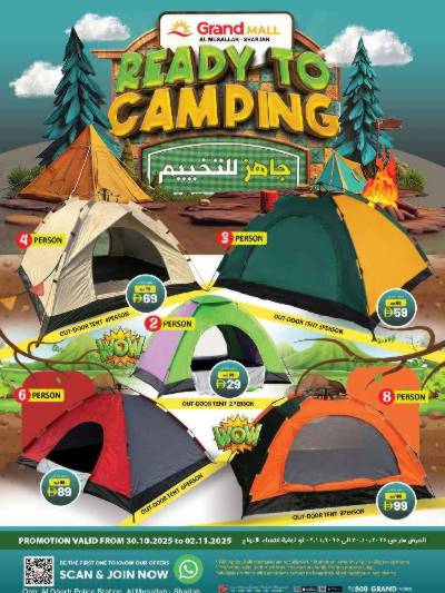 عروض موسم التخييم من جراند هايبر - الشارقه
