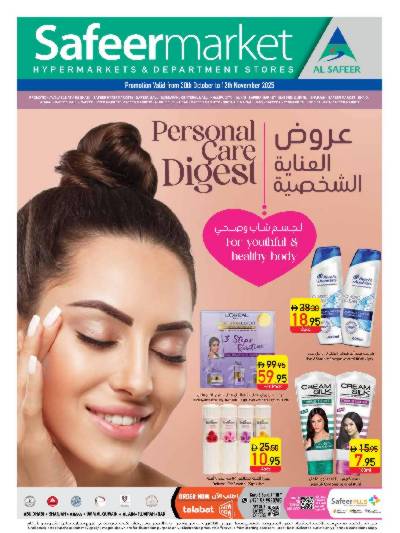 عروض الصحه و الجمال من السفير