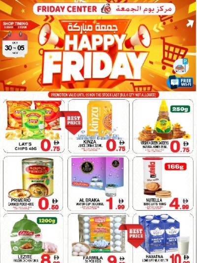 عروض الاسبوع من مركز يوم الجمعه