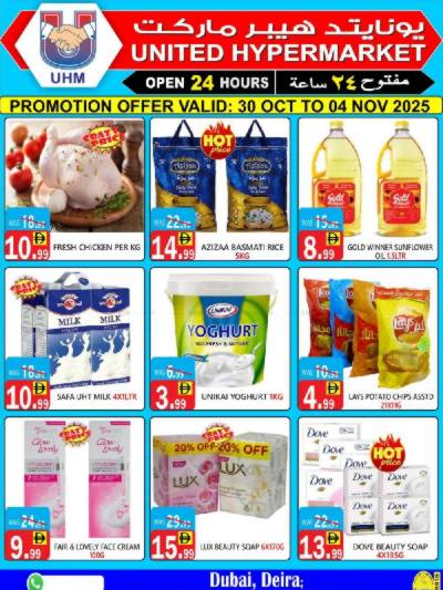 العروض الاسبوعيه من يونايتد هايبرماركت
