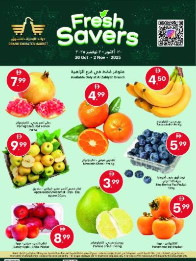 عروض الطازج من جراند الامارات للتسوق 