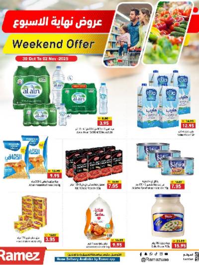 عروض نهاية الاسبوع من رامز